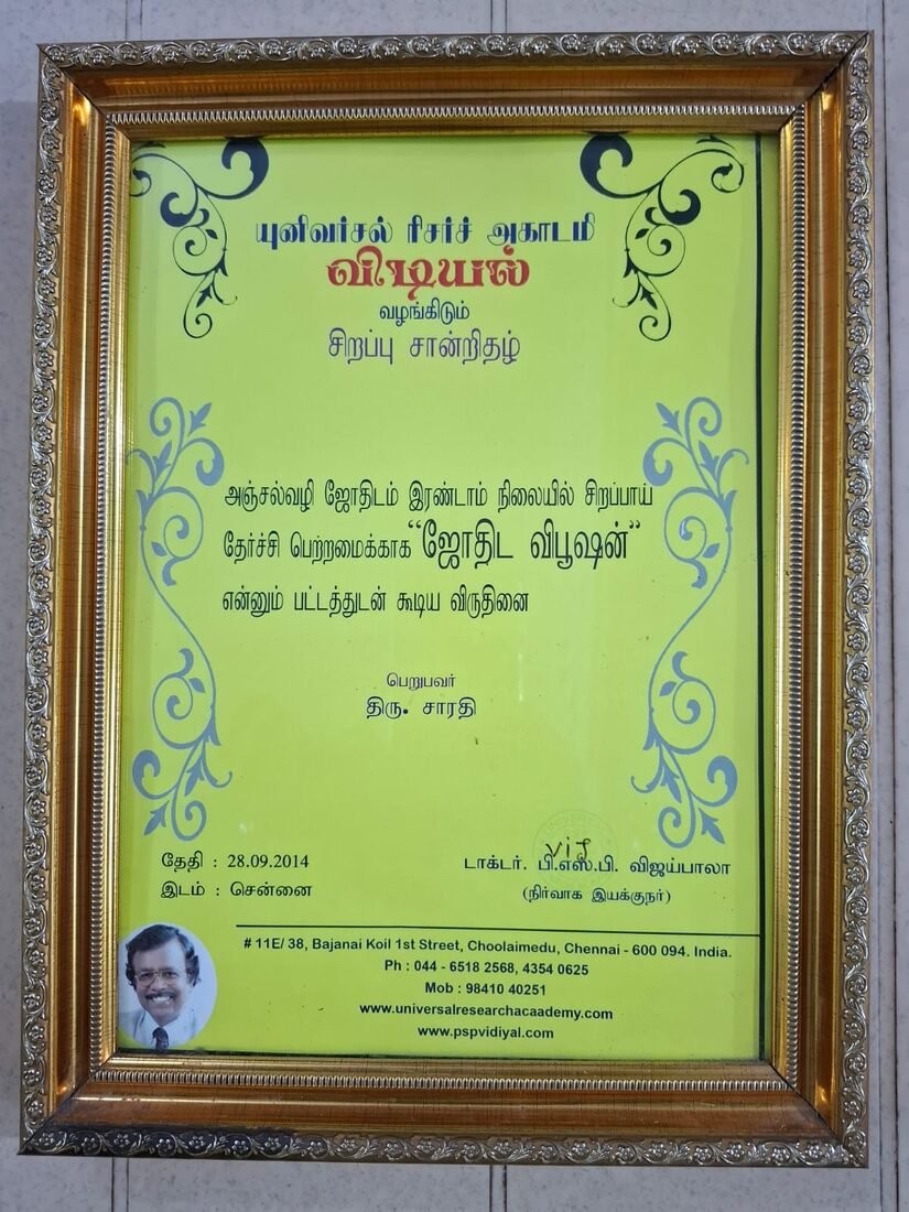 Jothida Bhushan Award โ Universal Research Academy 'Vidiyal', Chennai (28.09.2014)