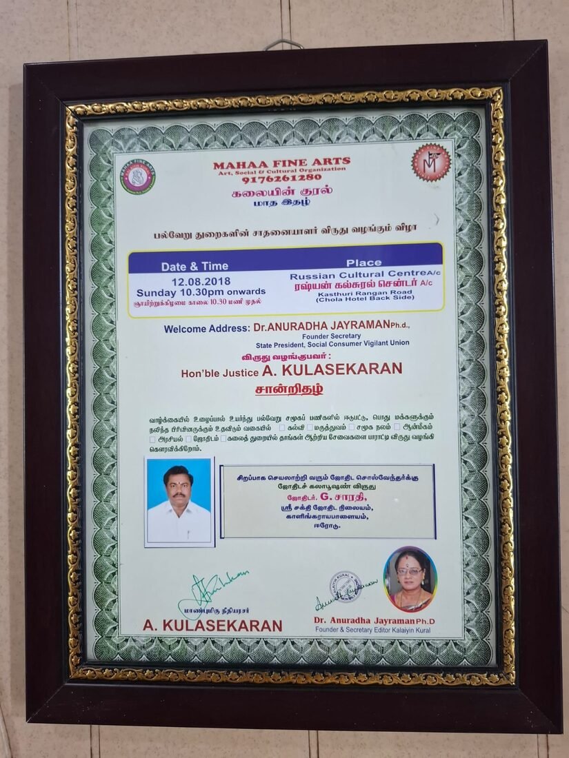 Excellency Award โ Kalaiyin Kural / Mahaa Fine Arts, by Hon'ble Justice A. Kulasekaran, Russian Cultural Centre, Chennai (12.08.2018)