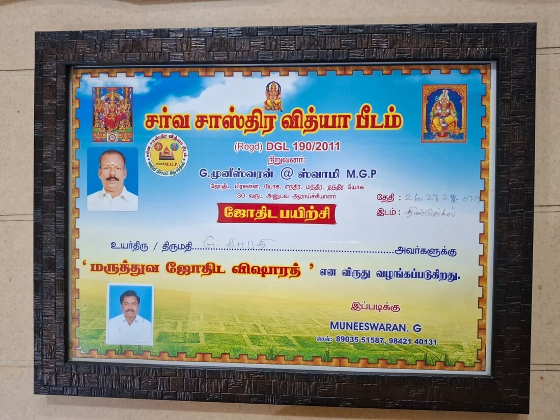 Astrological Training Award โ Sarva Sashtra Vidhya Peedam (Regd. DGL 190/2011)