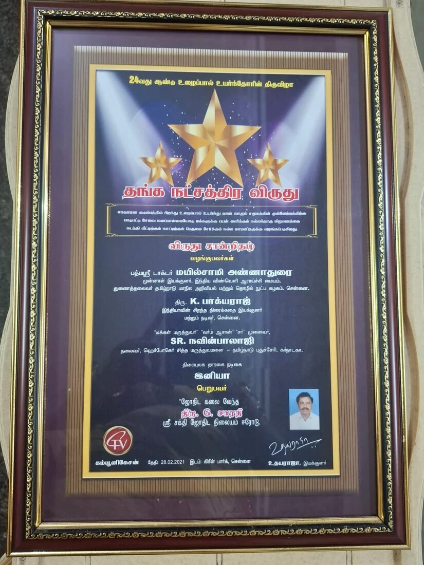 Thanga Natchathira Viruthu โ 24th Anniversary Achievers Award, by Padma Shri Dr. Mailswamy Annadurai, K. Bhagyaraj & Dr. S. Navin Balaji (28.02.2021)