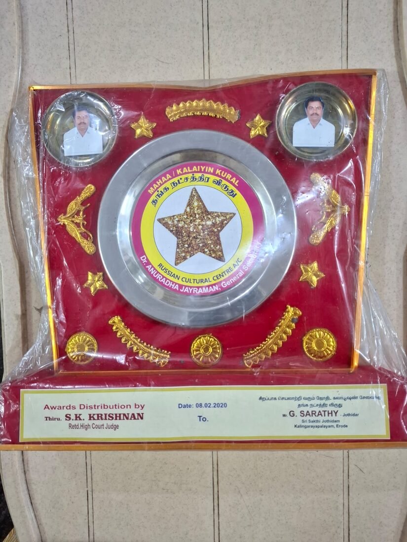 Thanga Natchathira Viruthu plaque โ presented by Justice S.K. Krishnan (Retd. High Court Judge) (08.02.2020)