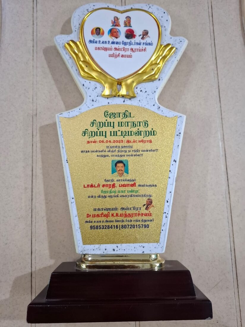 Jothisha Mahaa Pandit Award โ Jothida Sirappu Maanadu, Erode (06.04.2025)